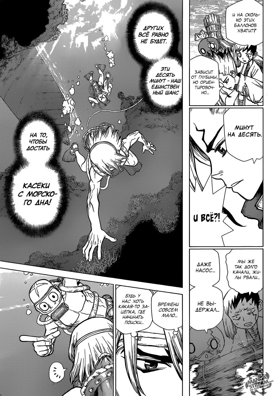 Read Dr. Stone RU Manga Online