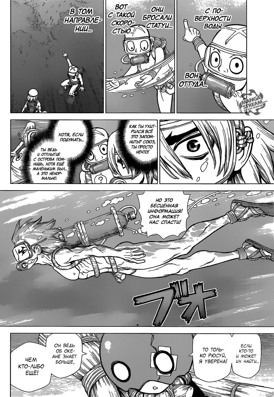 Read Dr. Stone RU Manga Online