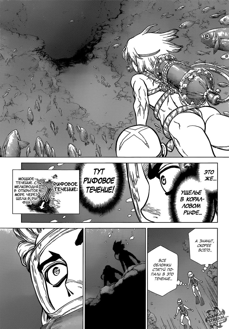 Read Dr. Stone RU Manga Online