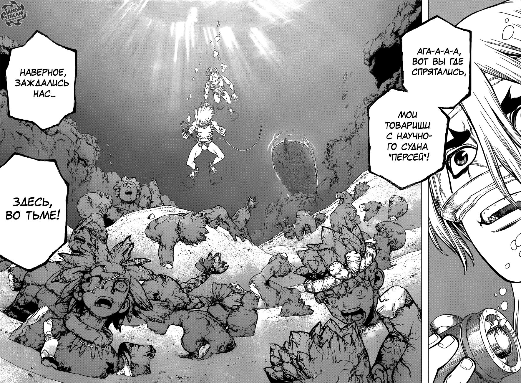 Read Dr. Stone RU Manga Online