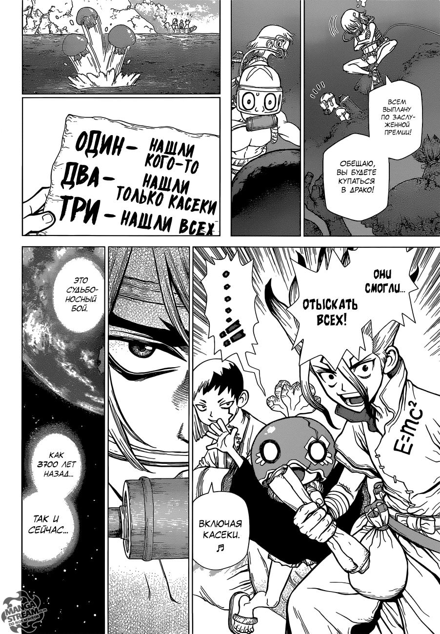 Read Dr. Stone RU Manga Online
