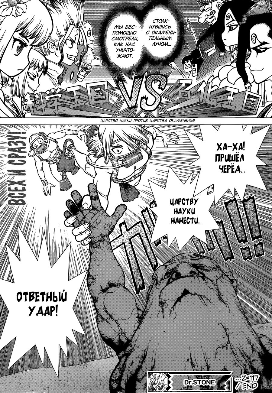 Read Dr. Stone RU Manga Online