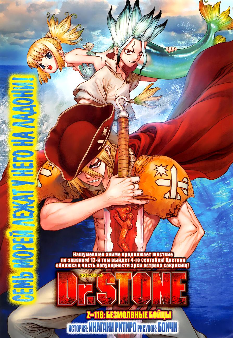 Read Dr. Stone RU Manga Online