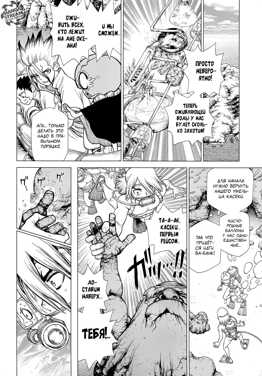 Read Dr. Stone RU Manga Online