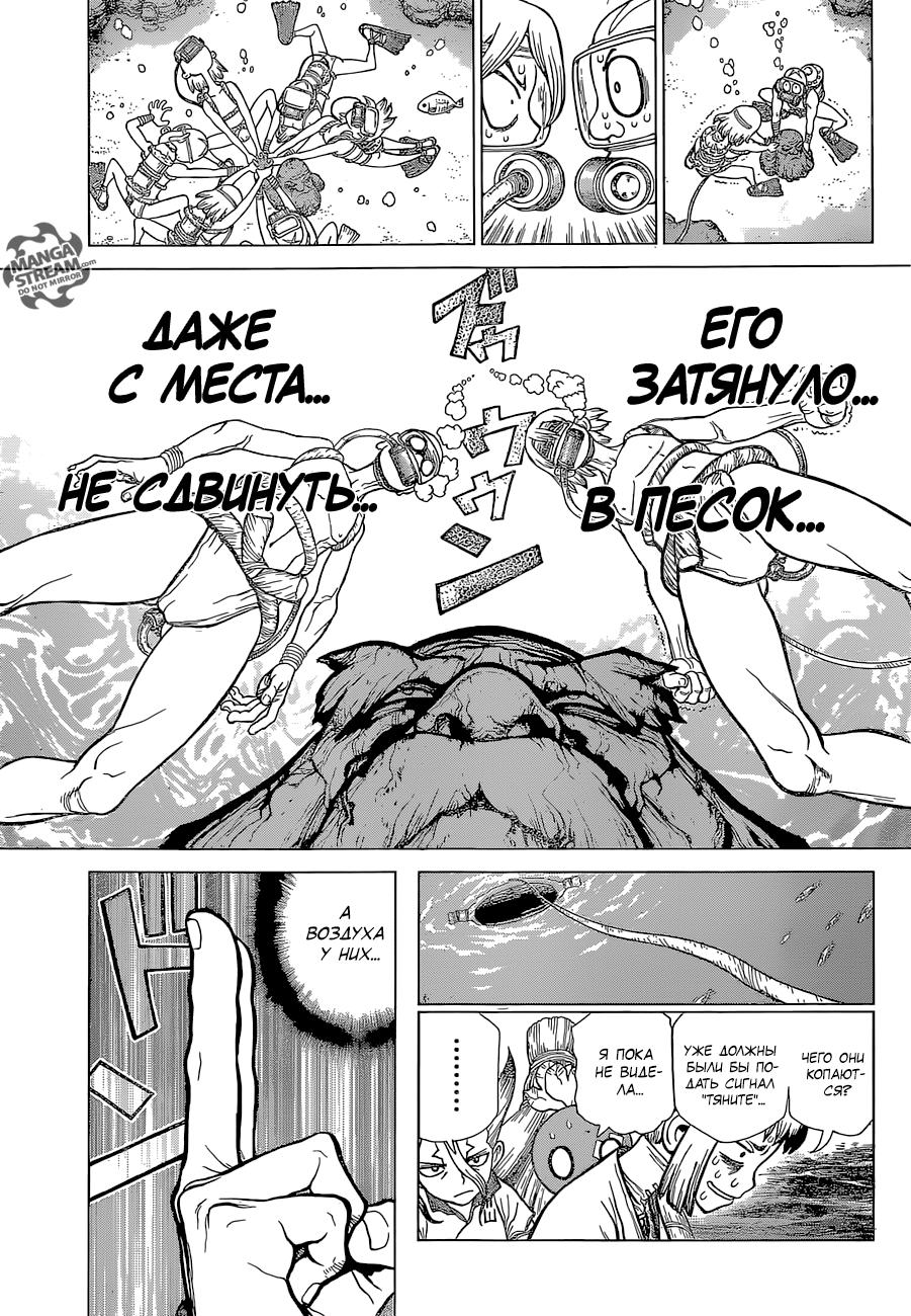 Read Dr. Stone RU Manga Online