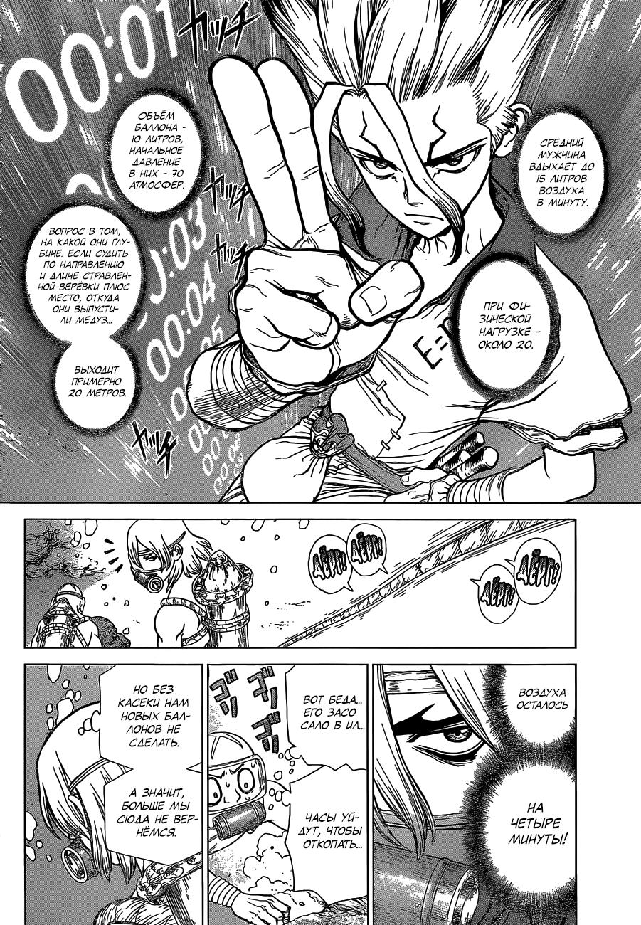 Read Dr. Stone RU Manga Online