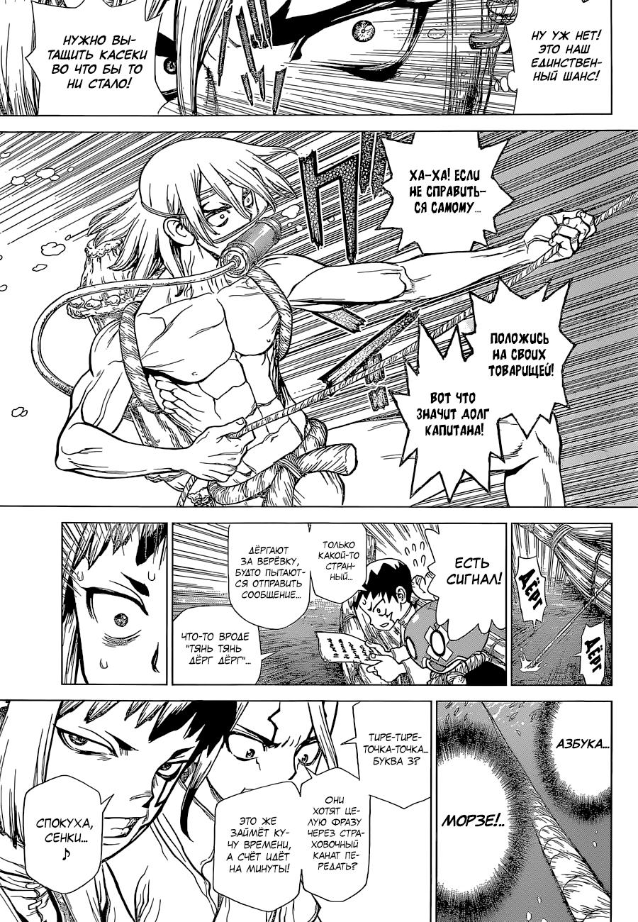 Read Dr. Stone RU Manga Online