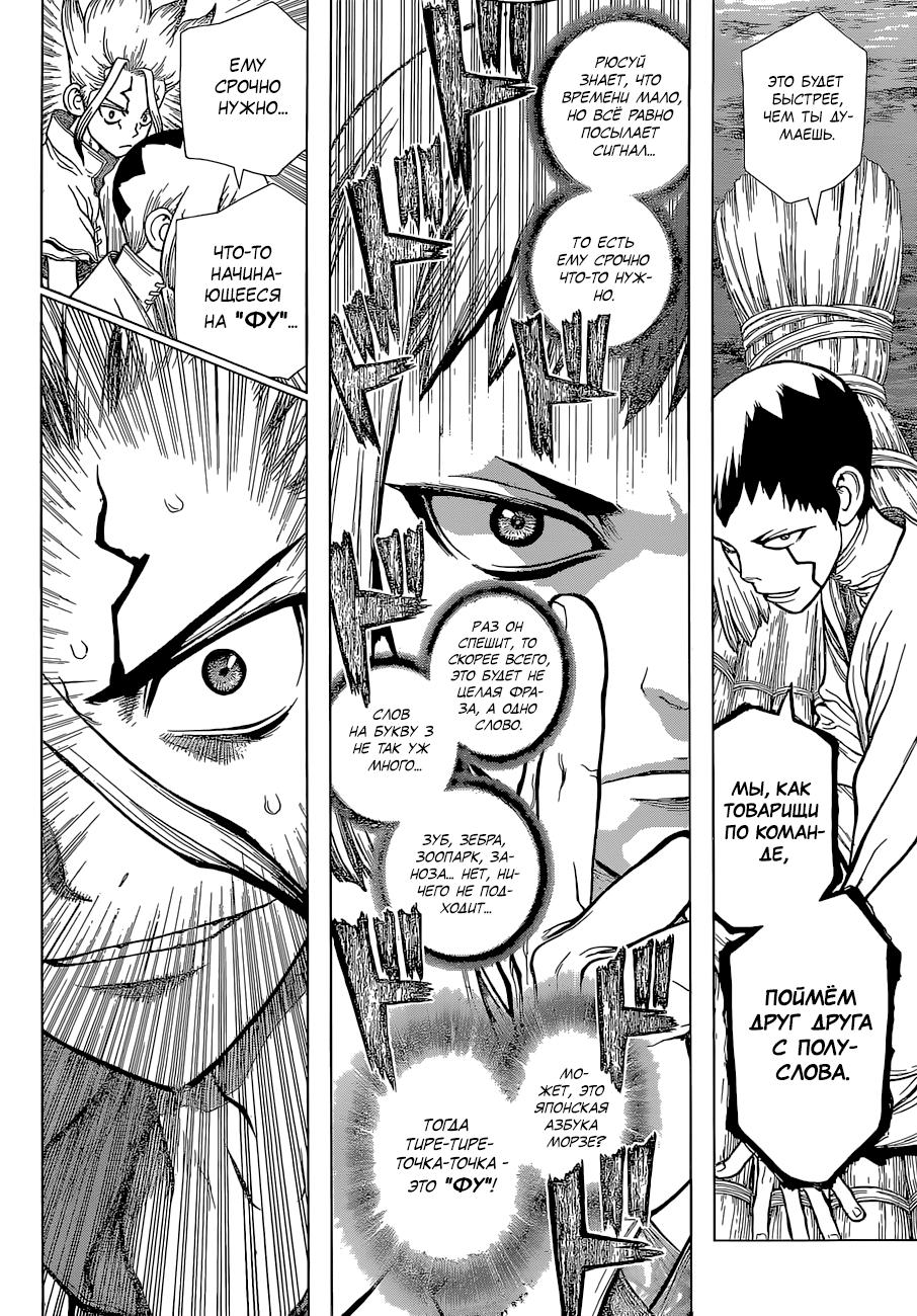 Read Dr. Stone RU Manga Online