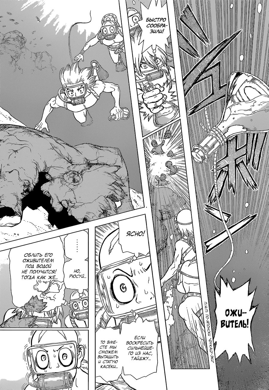 Read Dr. Stone RU Manga Online