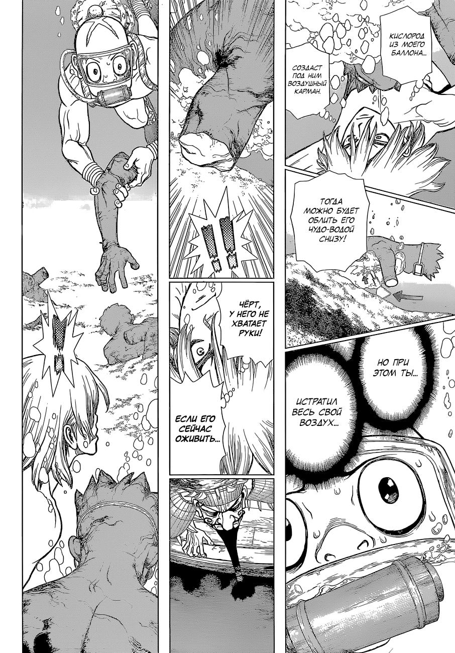 Read Dr. Stone RU Manga Online