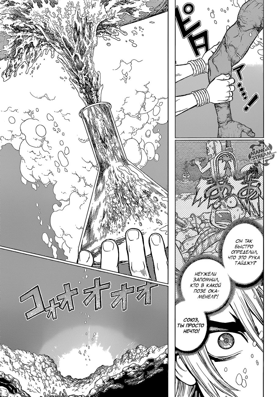 Read Dr. Stone RU Manga Online