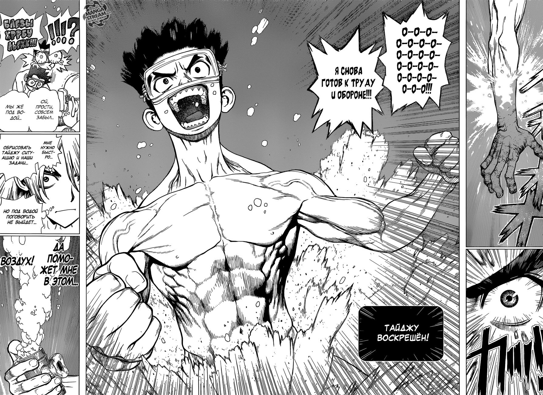Read Dr. Stone RU Manga Online