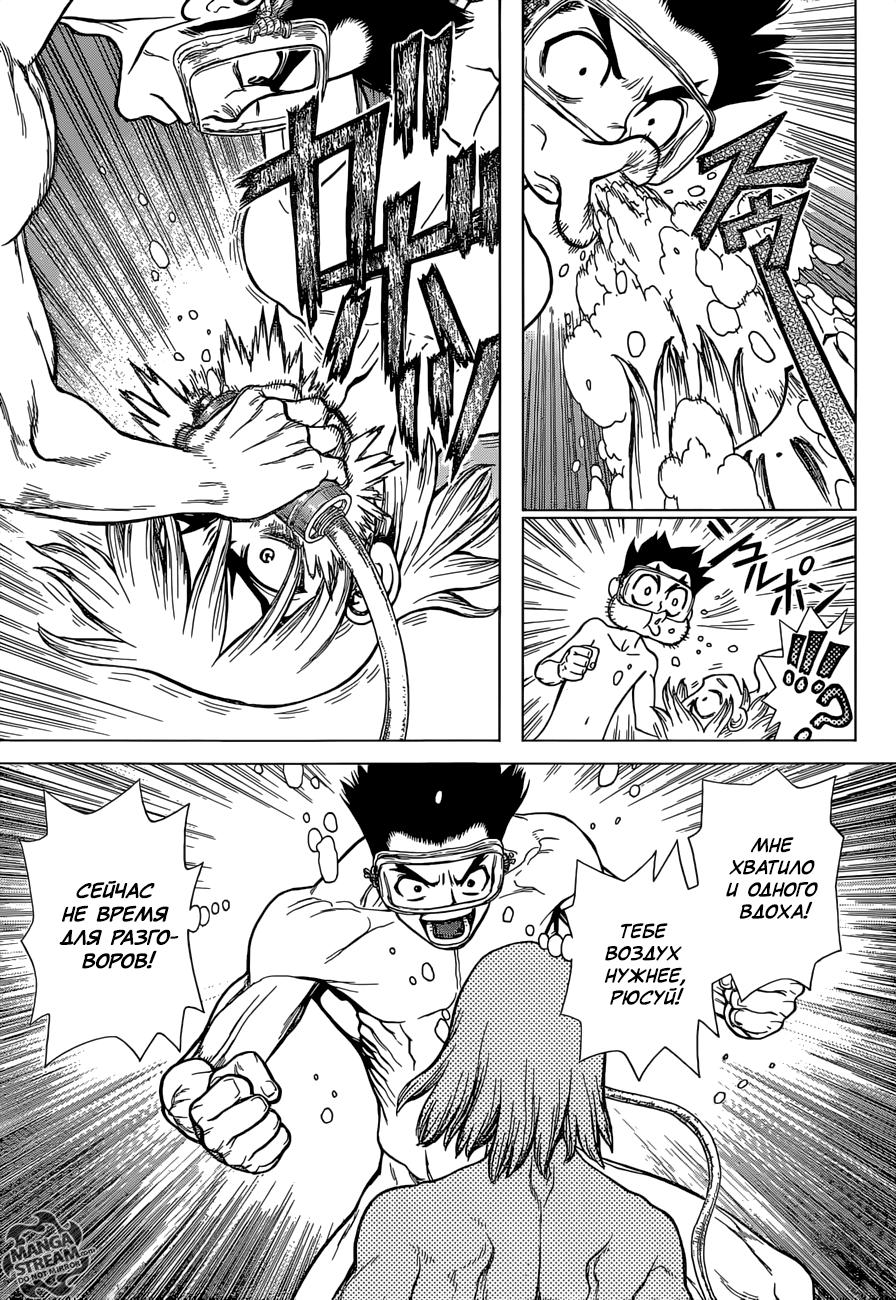 Read Dr. Stone RU Manga Online