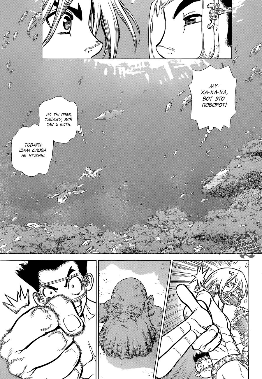 Read Dr. Stone RU Manga Online