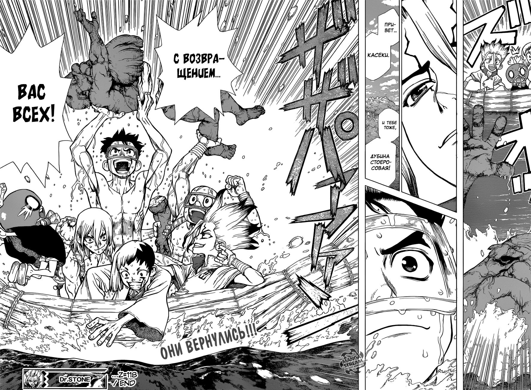 Read Dr. Stone RU Manga Online