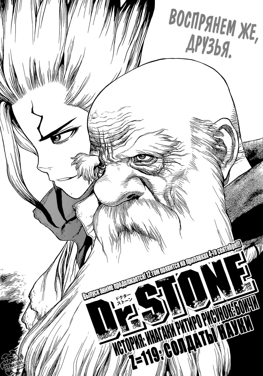 Read Dr. Stone RU Manga Online
