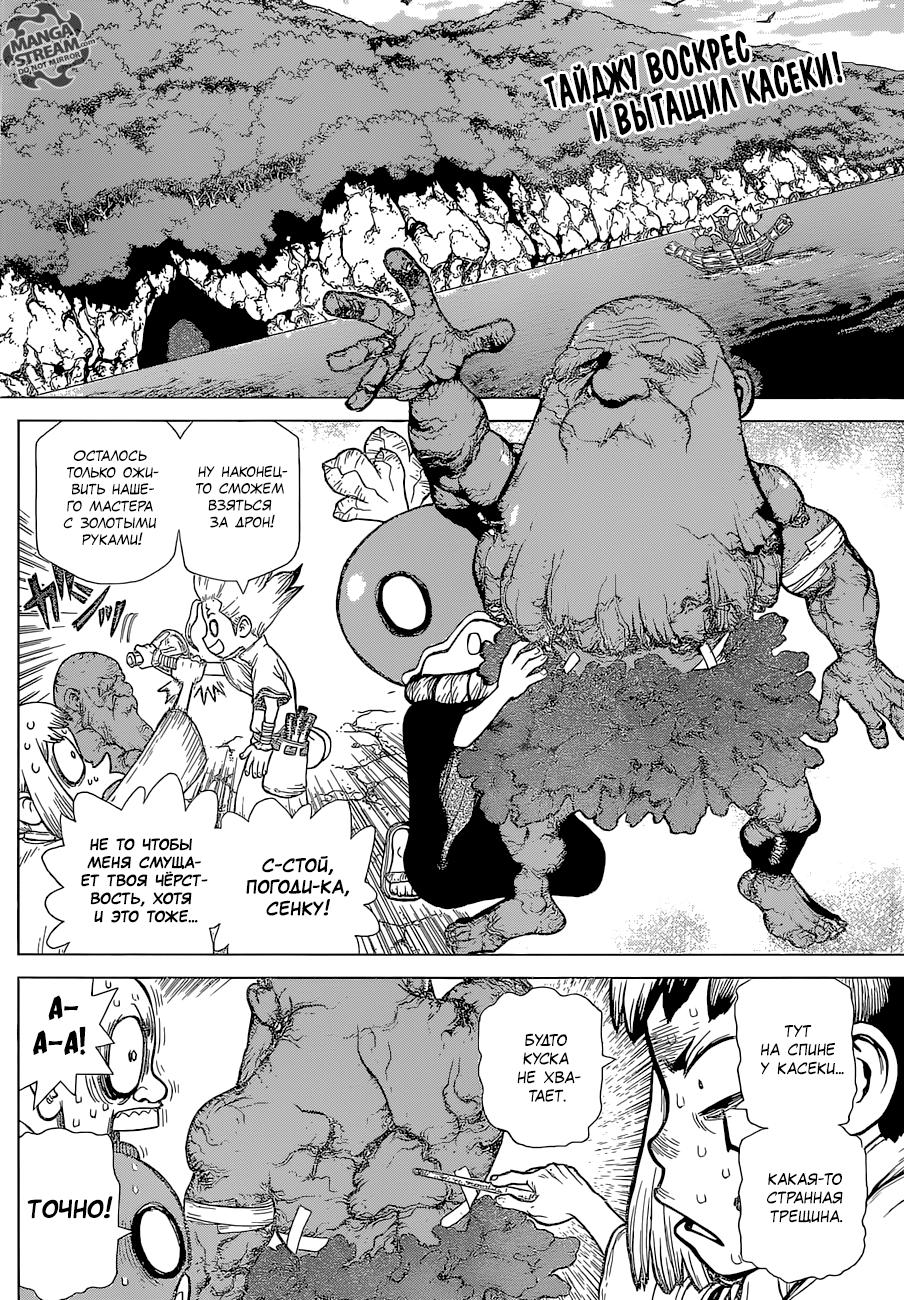 Read Dr. Stone RU Manga Online