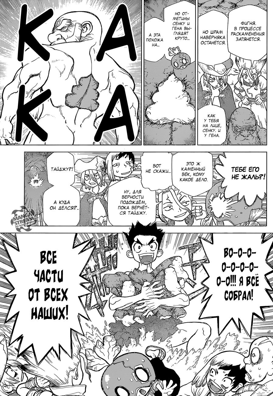 Read Dr. Stone RU Manga Online