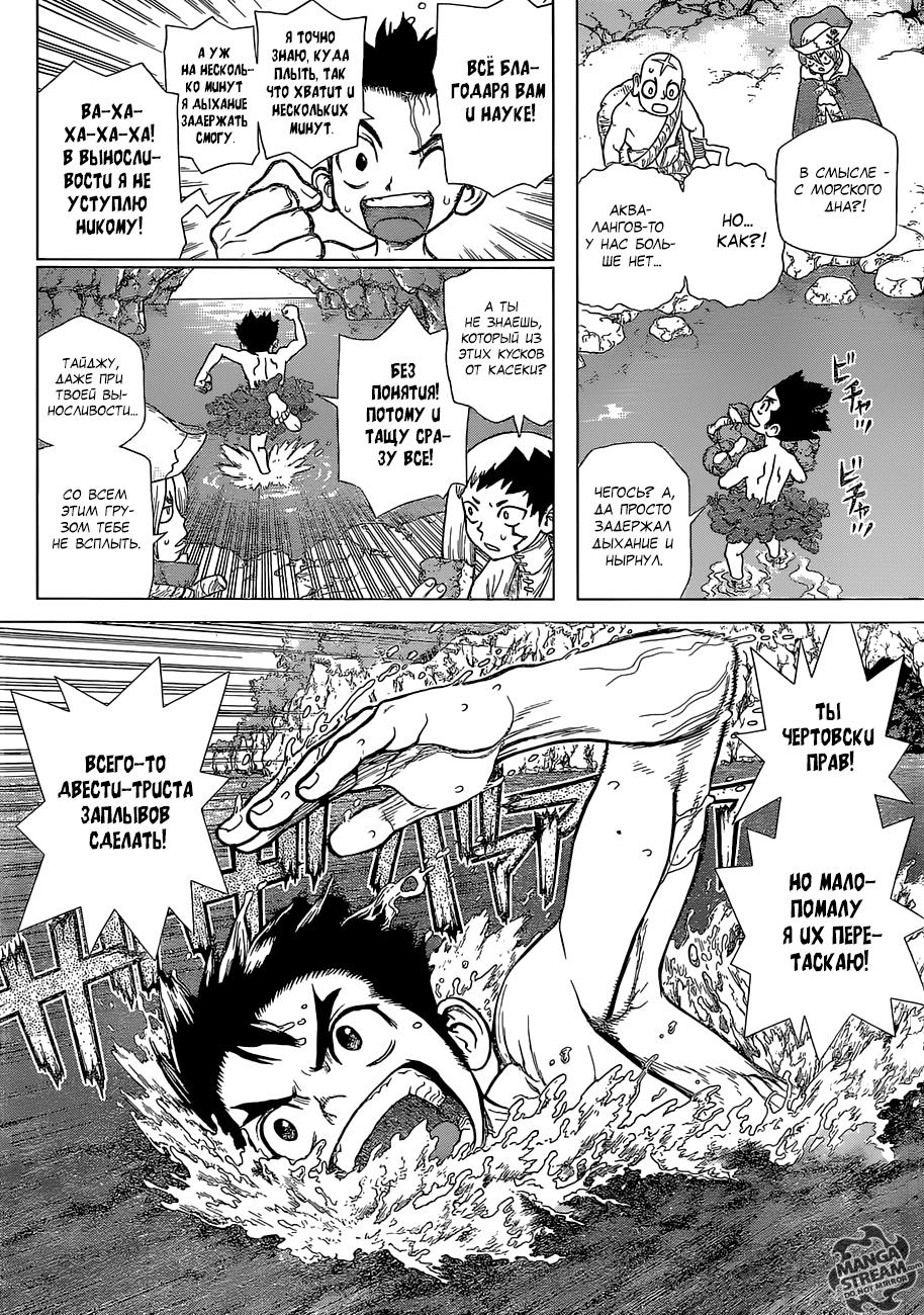 Read Dr. Stone RU Manga Online