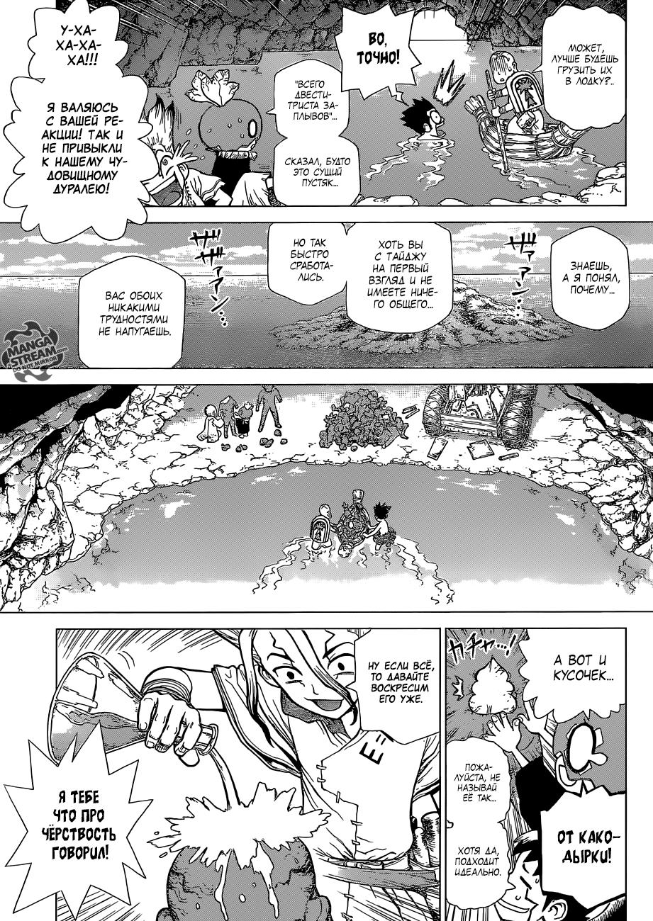 Read Dr. Stone RU Manga Online