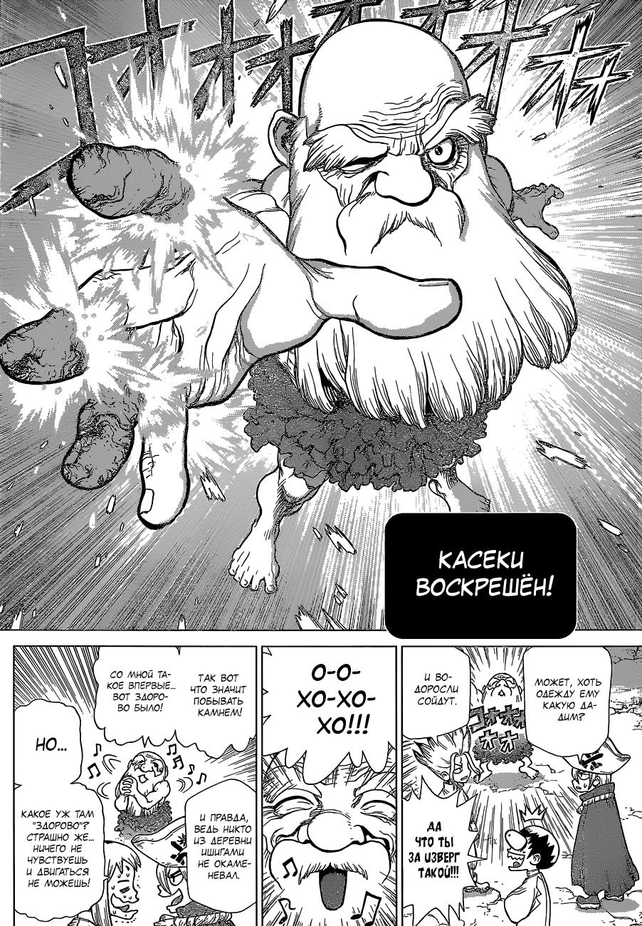 Read Dr. Stone RU Manga Online