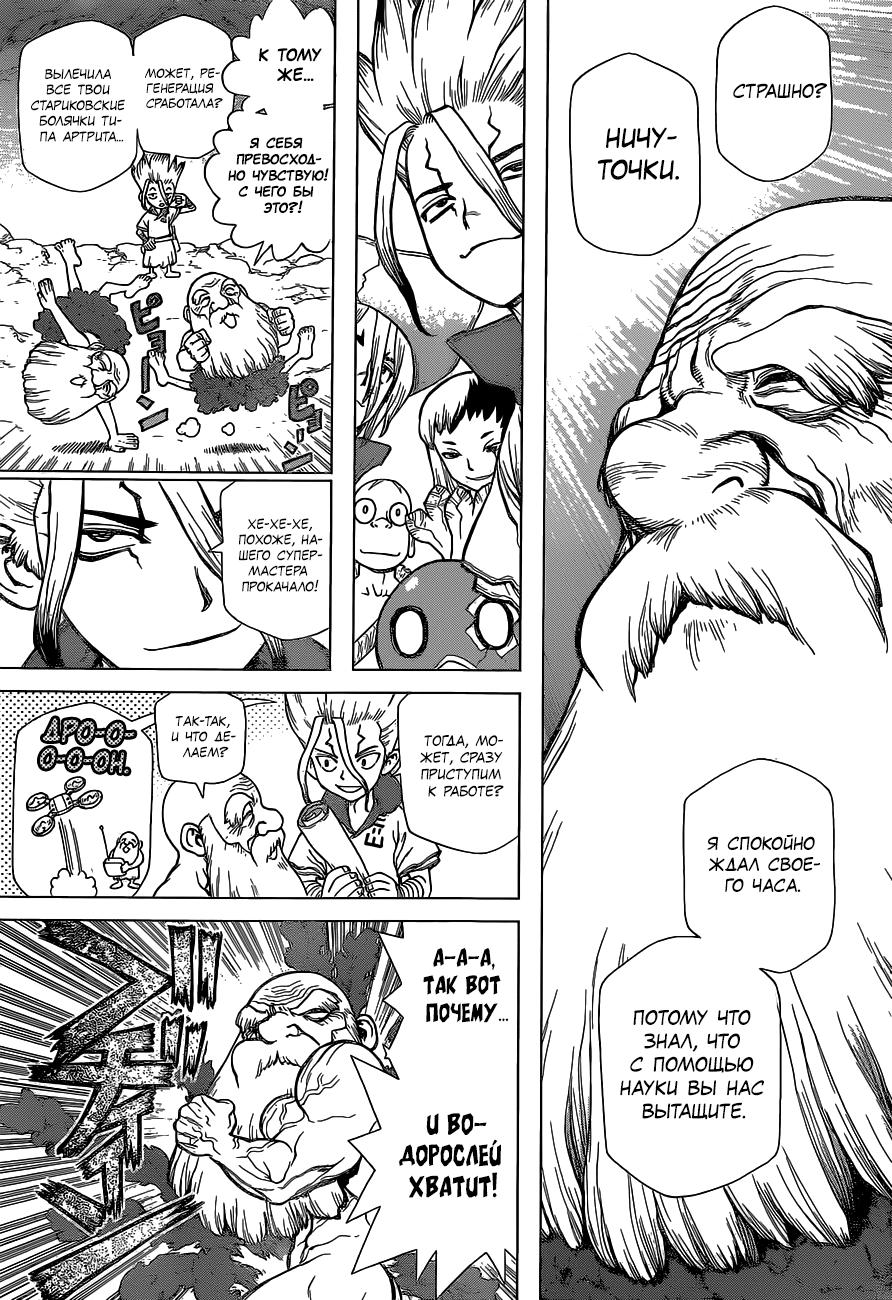 Read Dr. Stone RU Manga Online