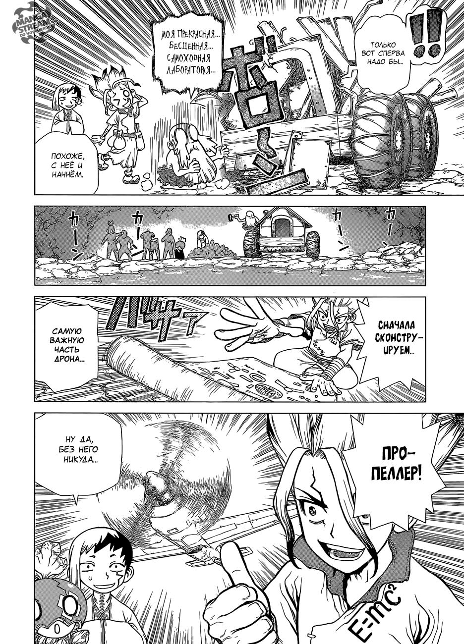 Read Dr. Stone RU Manga Online