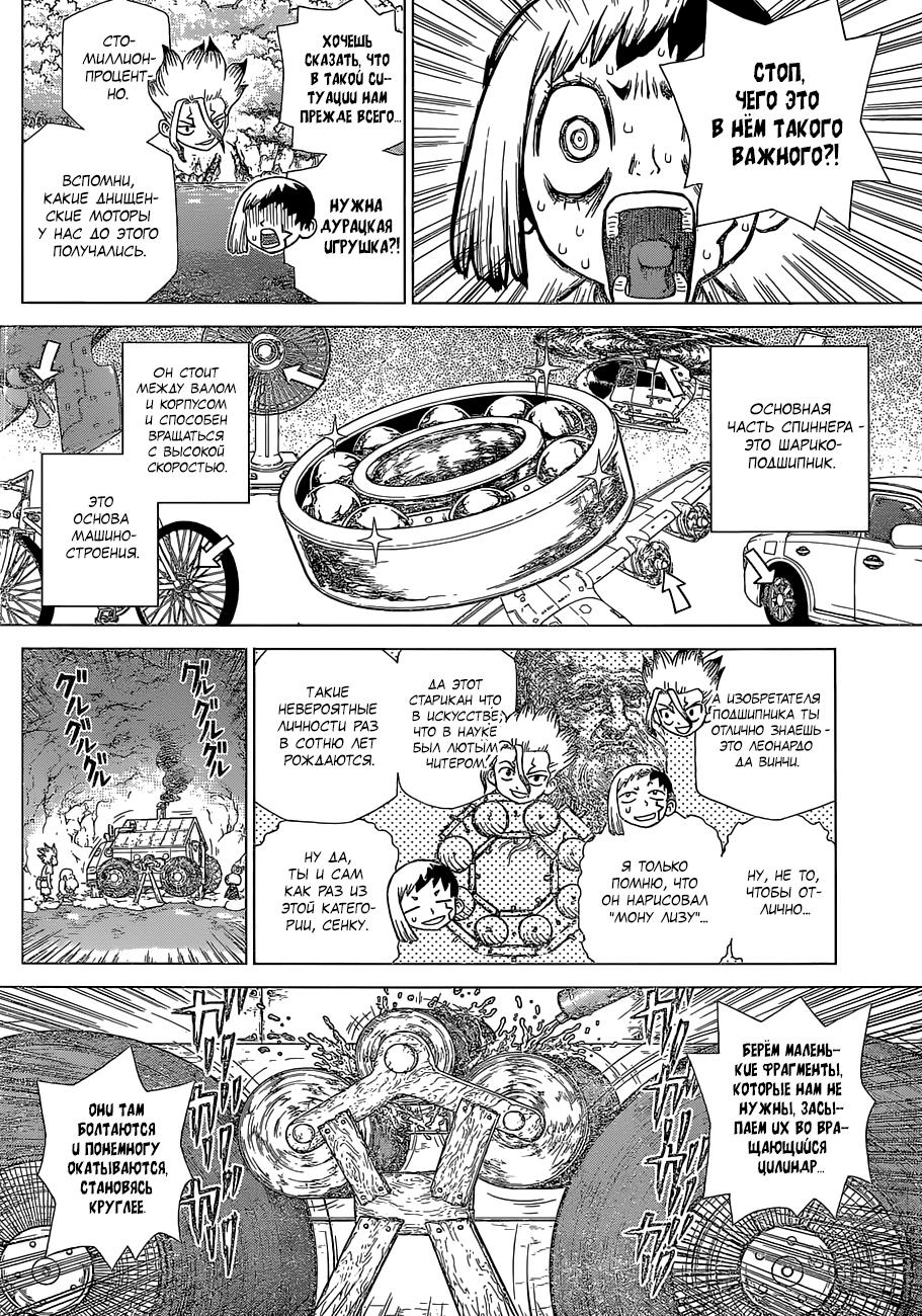 Read Dr. Stone RU Manga Online