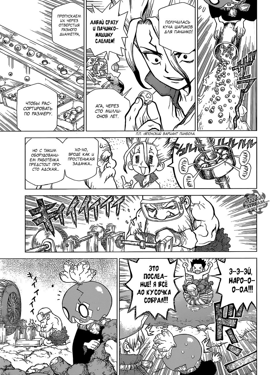 Read Dr. Stone RU Manga Online