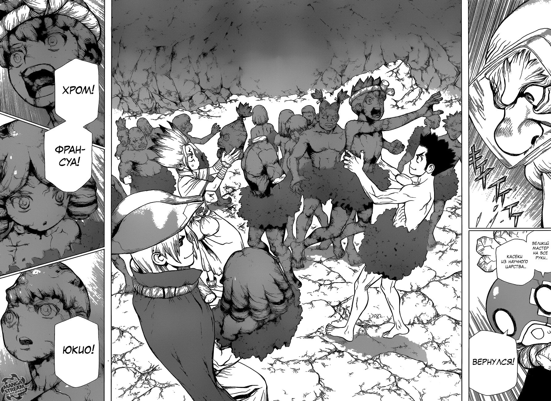 Read Dr. Stone RU Manga Online