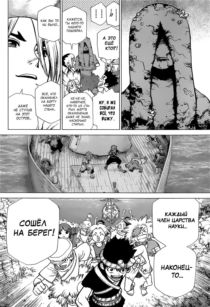 Read Dr. Stone RU Manga Online