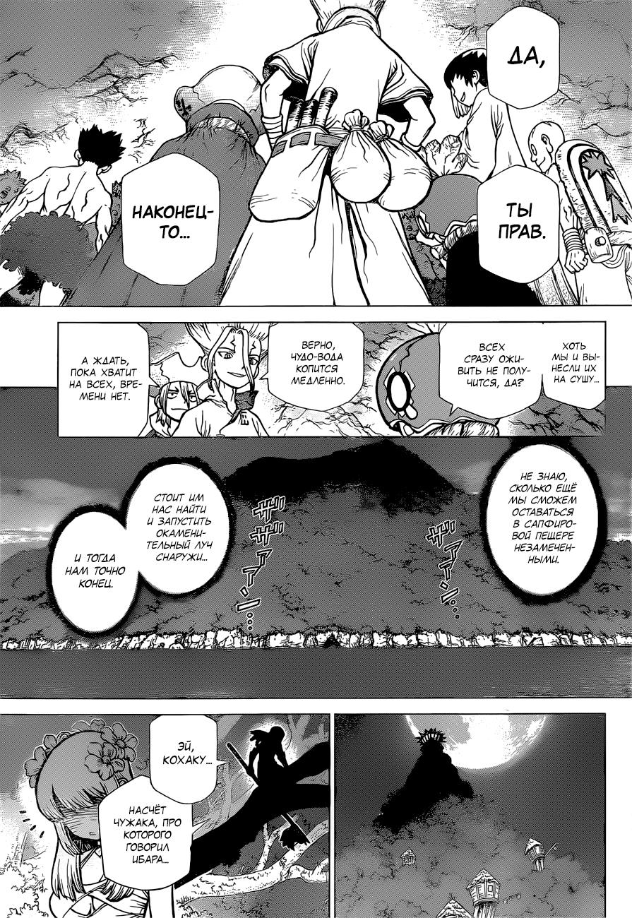 Read Dr. Stone RU Manga Online