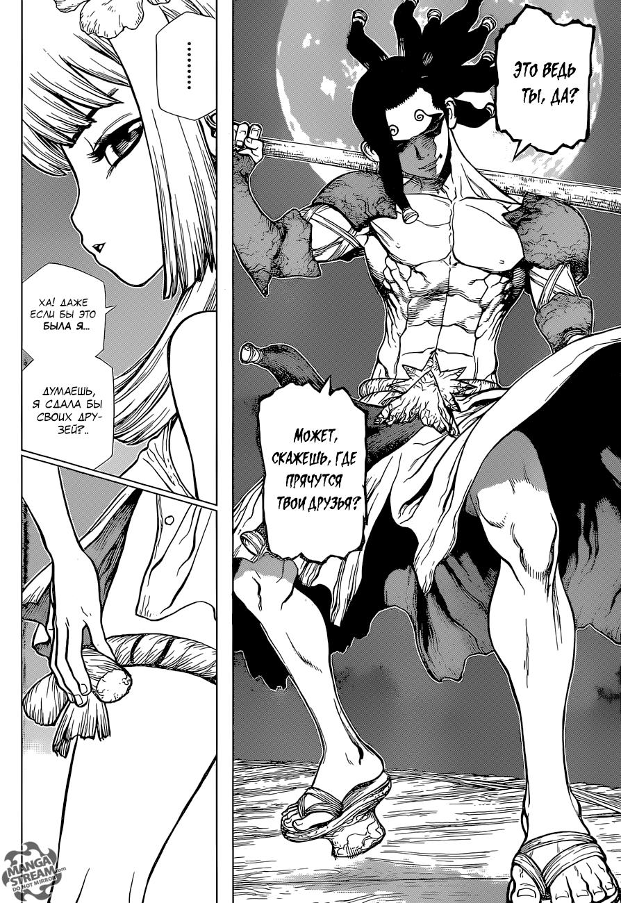 Read Dr. Stone RU Manga Online