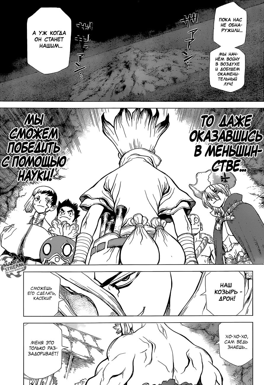 Read Dr. Stone RU Manga Online