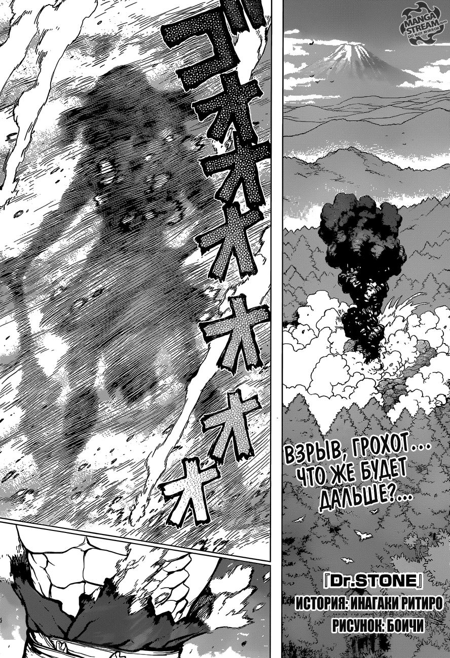 Read Dr. Stone RU Manga Online