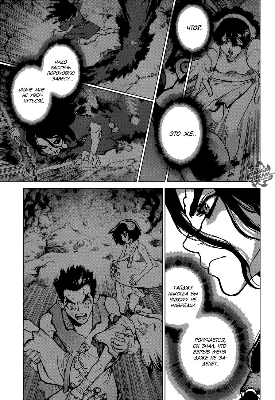 Read Dr. Stone RU Manga Online