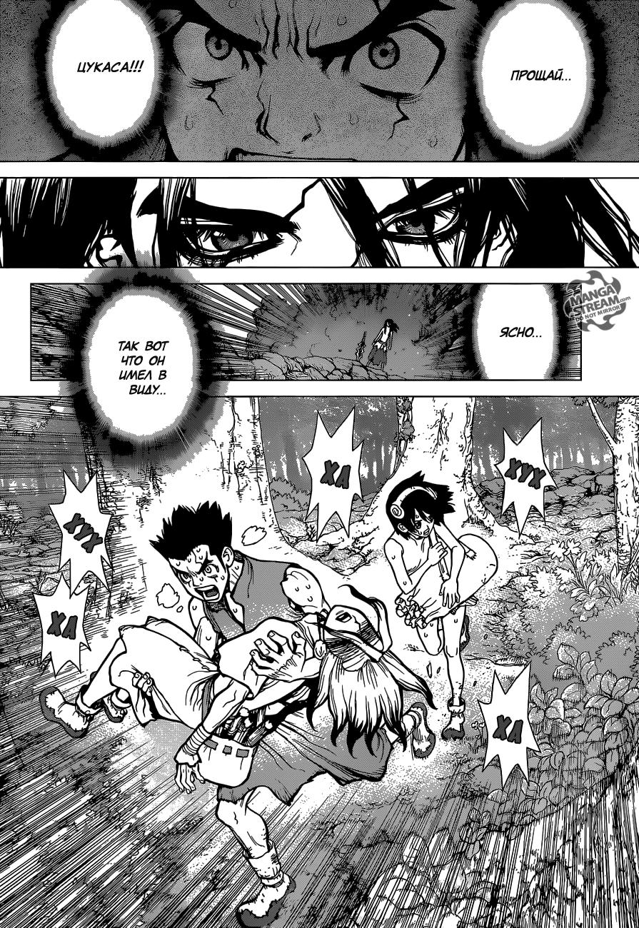 Read Dr. Stone RU Manga Online
