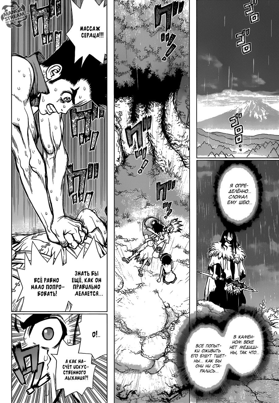Read Dr. Stone RU Manga Online