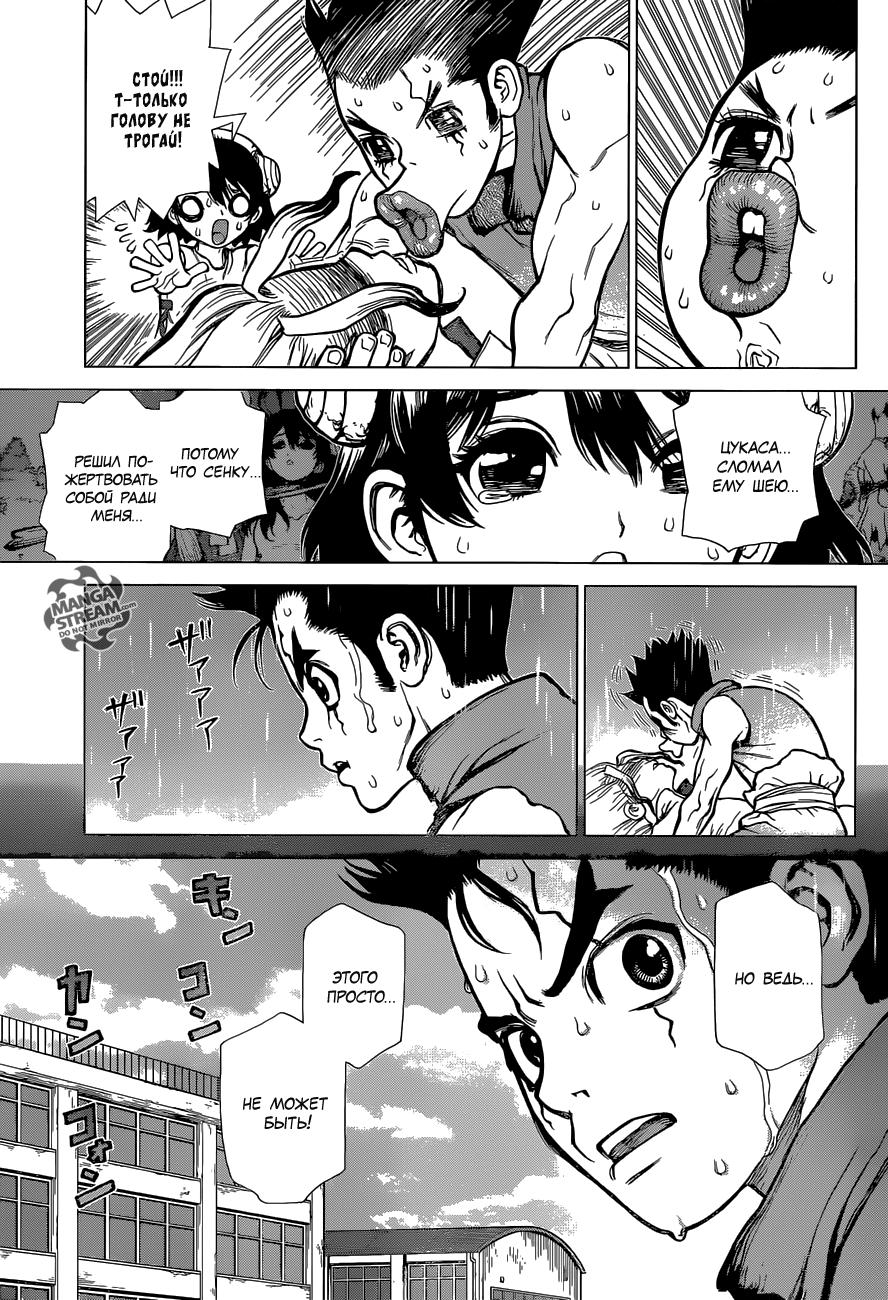 Read Dr. Stone RU Manga Online