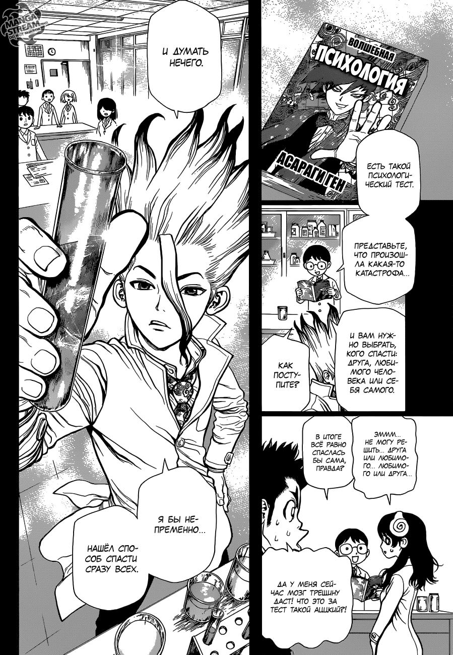Read Dr. Stone RU Manga Online