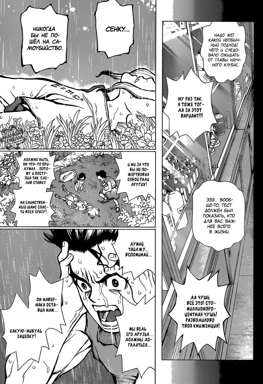 Read Dr. Stone RU Manga Online