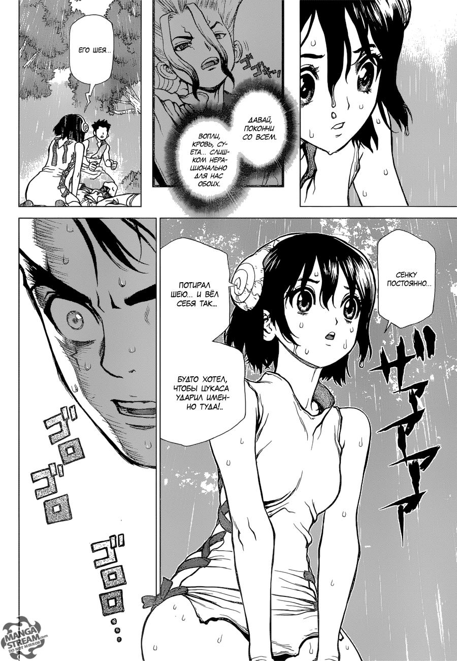 Read Dr. Stone RU Manga Online