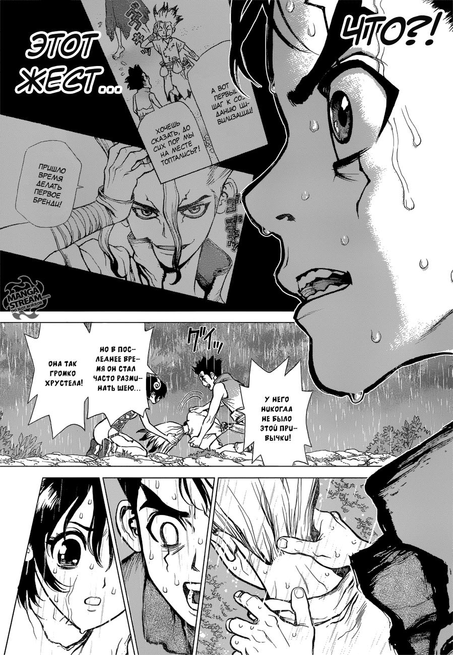 Read Dr. Stone RU Manga Online