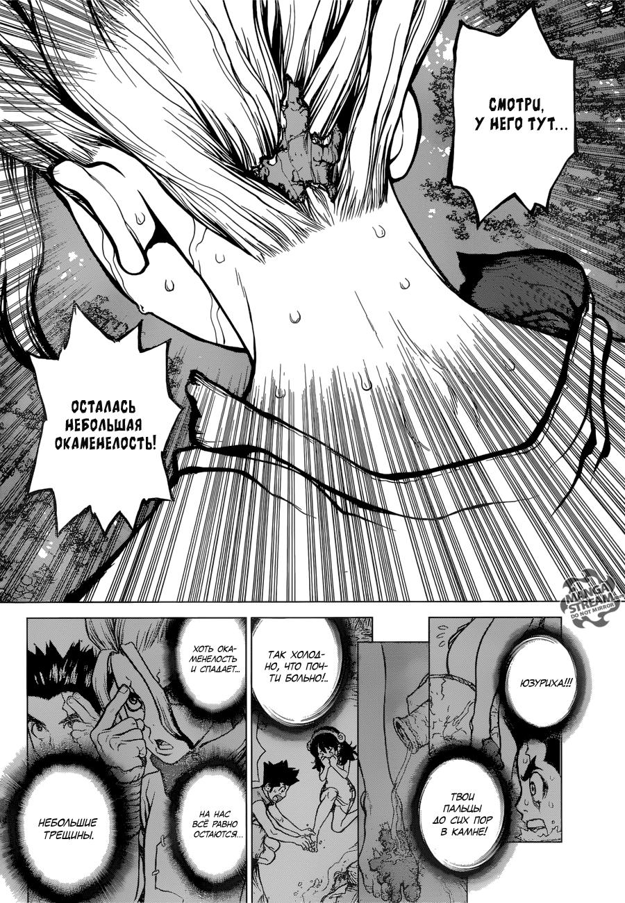 Read Dr. Stone RU Manga Online
