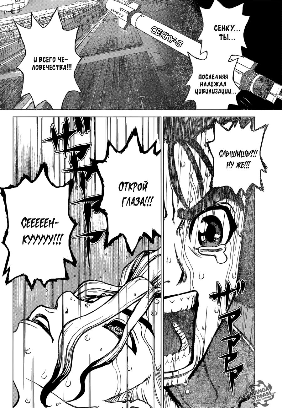 Read Dr. Stone RU Manga Online