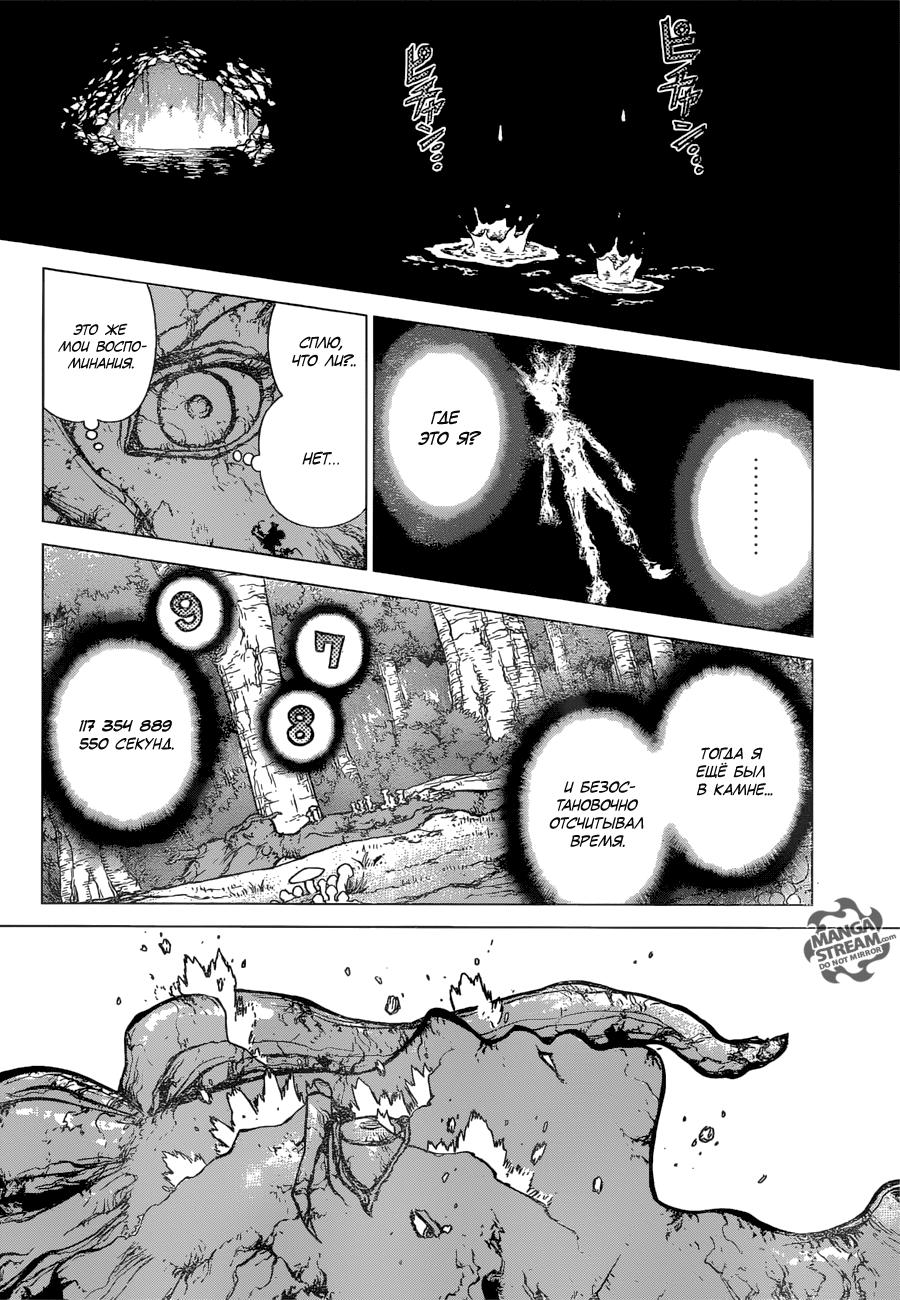 Read Dr. Stone RU Manga Online