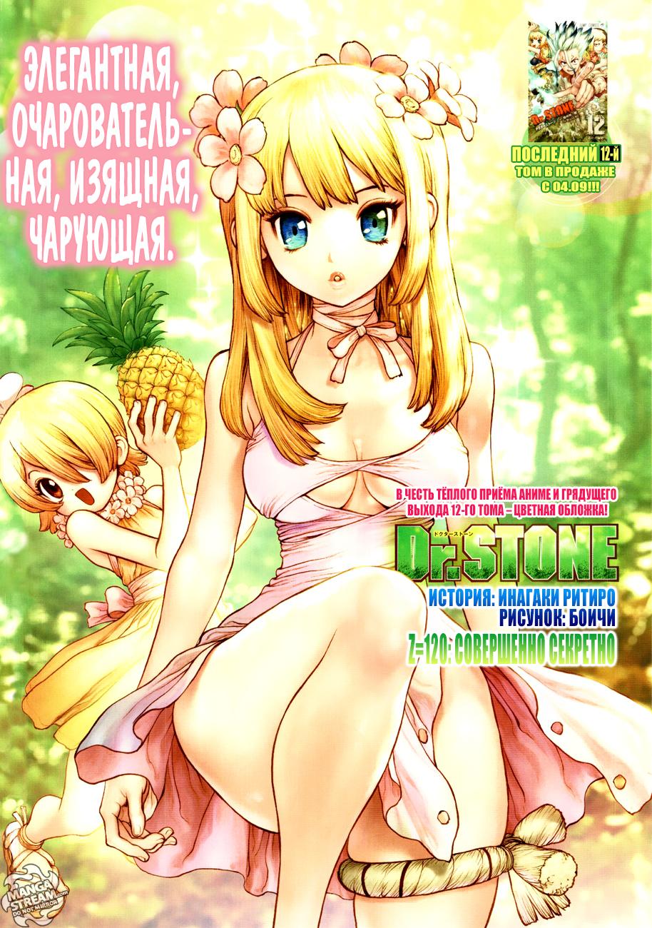 Read Dr. Stone RU Manga Online