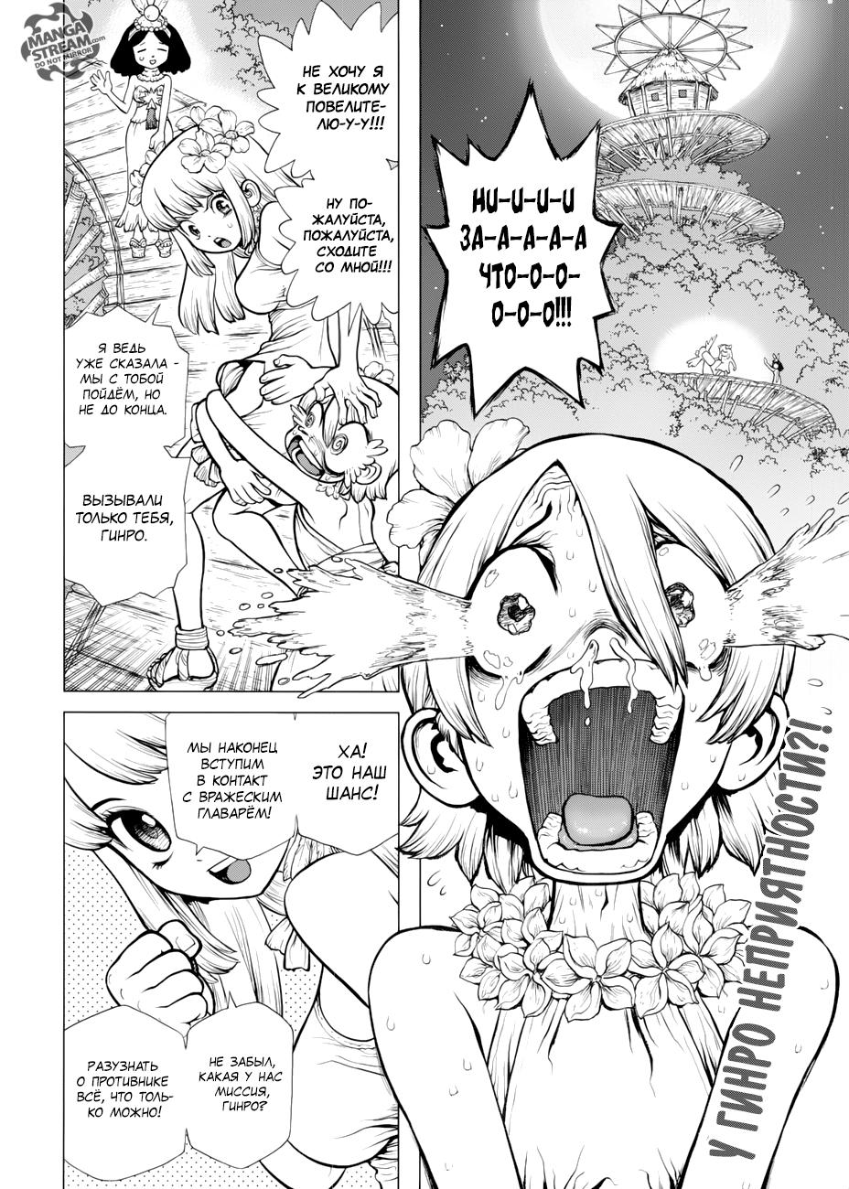 Read Dr. Stone RU Manga Online