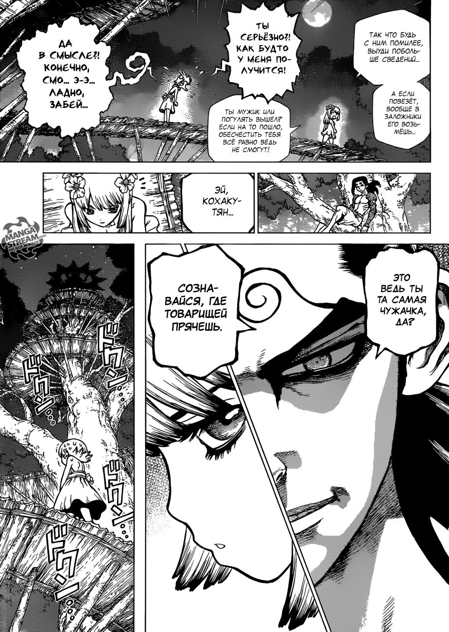Read Dr. Stone RU Manga Online