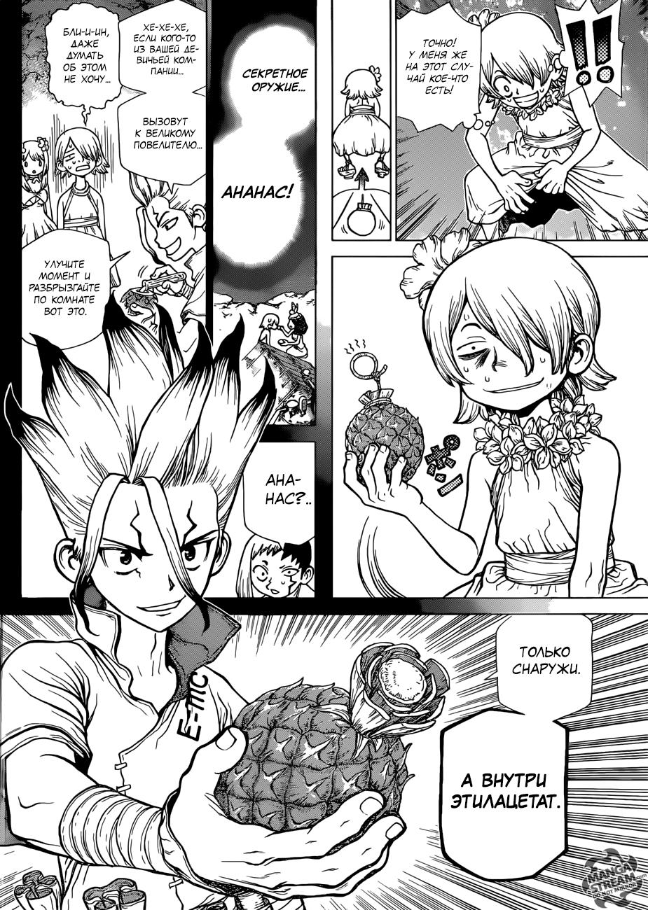 Read Dr. Stone RU Manga Online